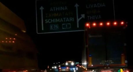 Τροχαίο στην Εθνική Οδό με άνδρα που οδηγούσε στο αντίθετο ρεύμα