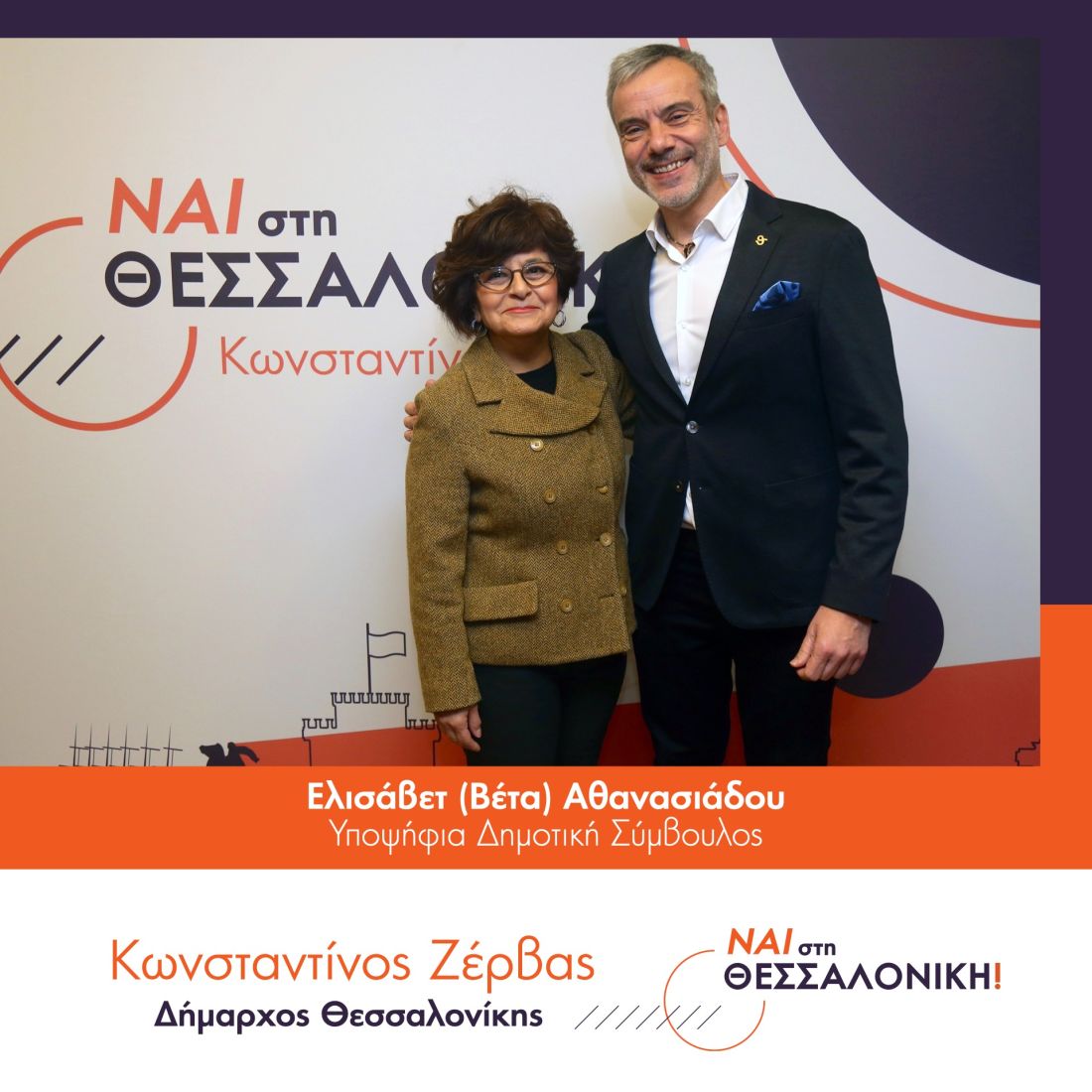 Αθανασιάδου