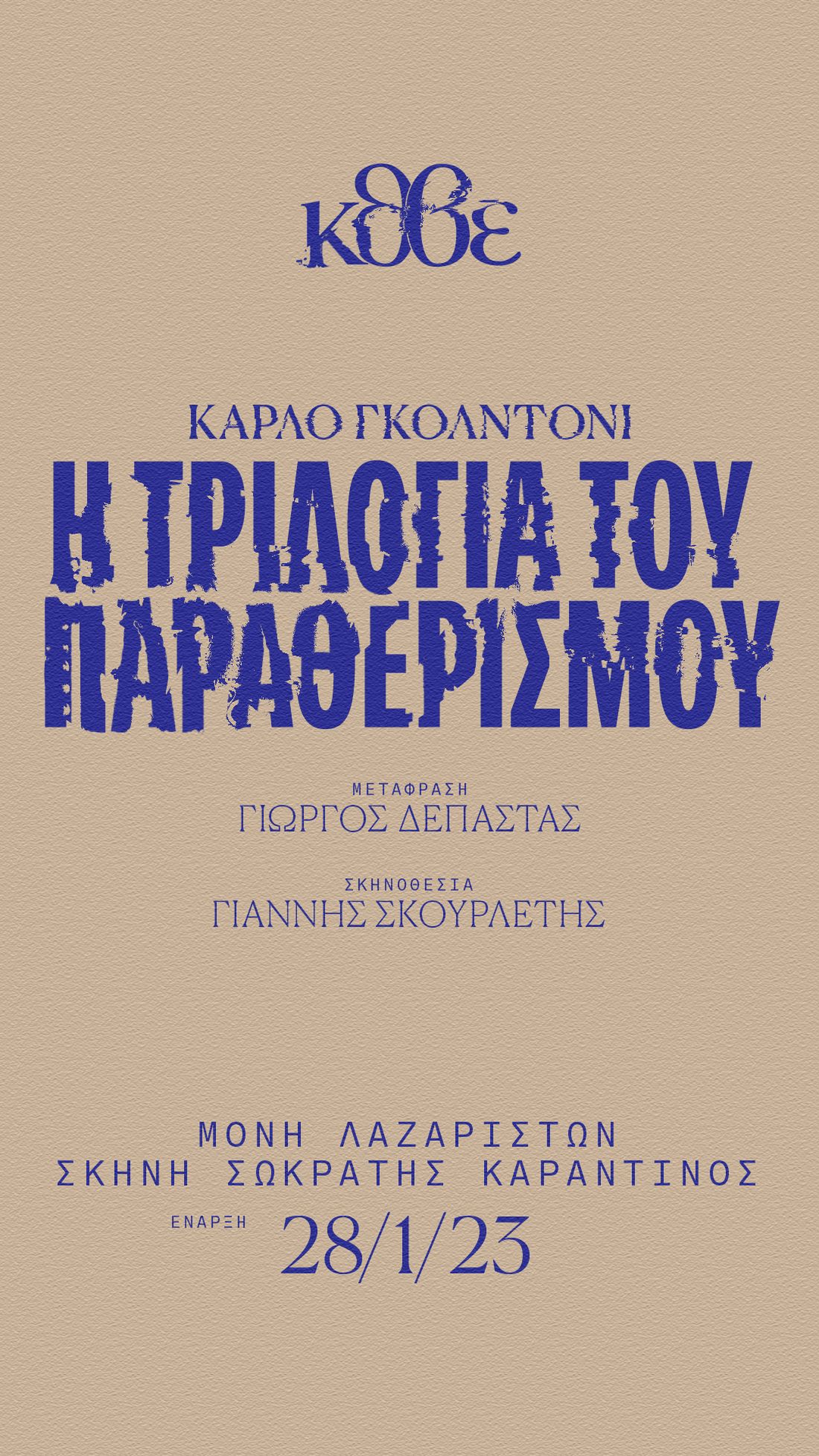 Κρατικό Θέατρο