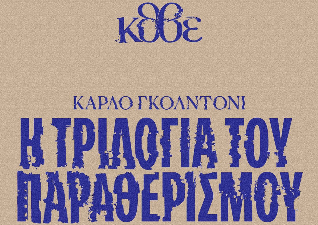 Κρατικό Θέατρο