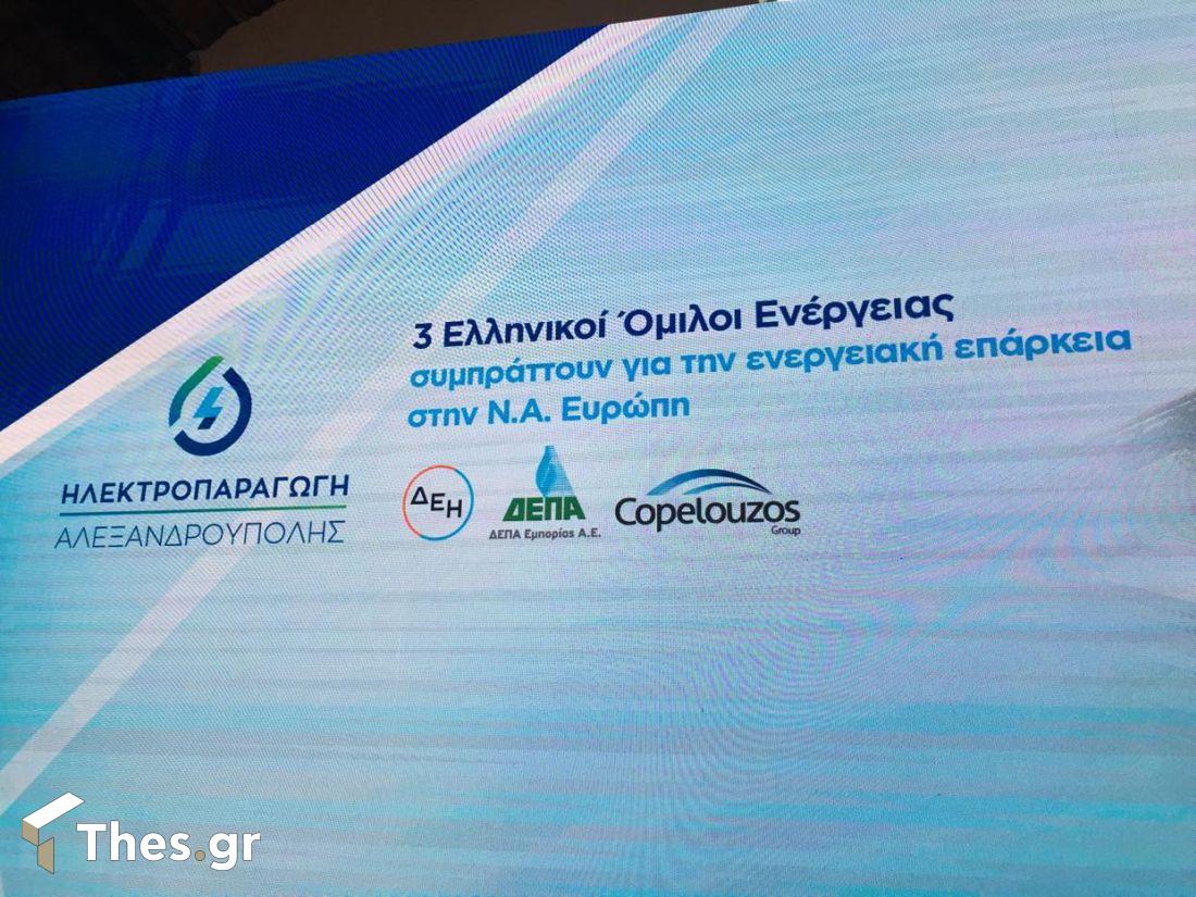 Κυριάκος Μητσοτάκης Αλεξανδρούπολη εγκαίνια έναρξης εργασιών ηλεκτρικής μονάδας στην Αλεξανδρούπολη