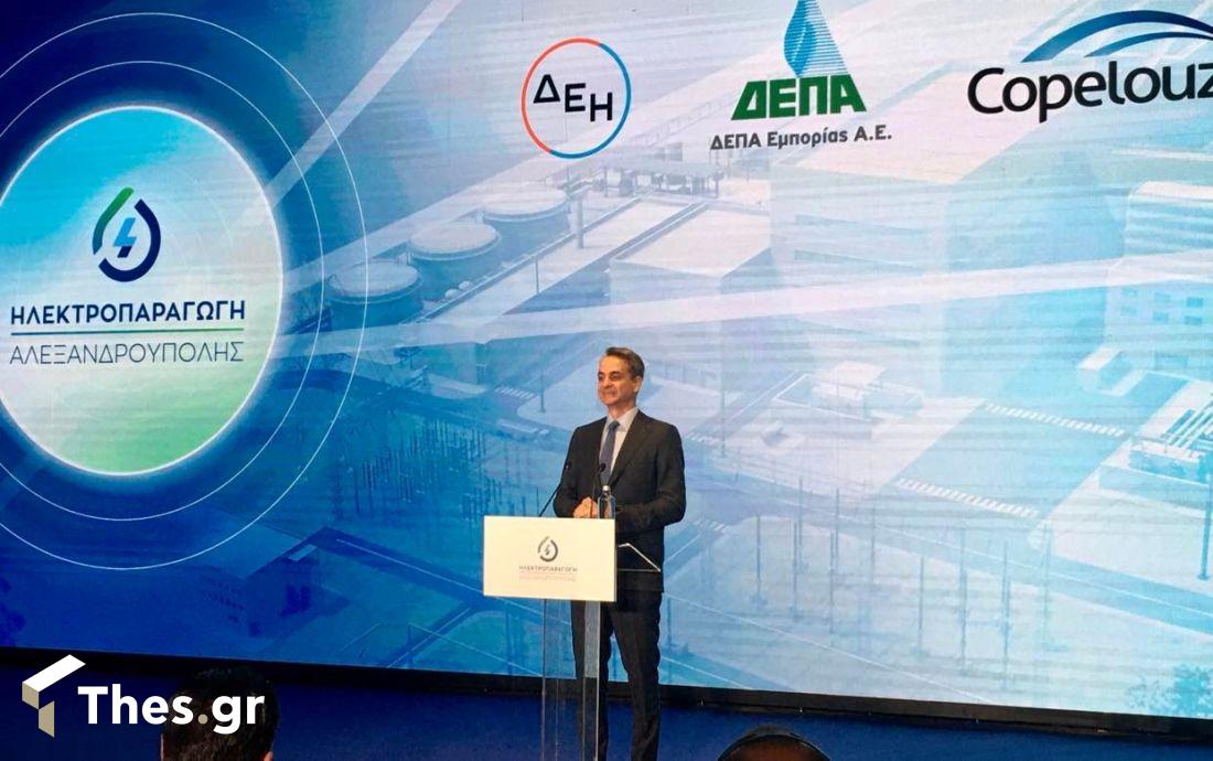 Κυριάκος Μητσοτάκης Αλεξανδρούπολη εγκαίνια έναρξης εργασιών ηλεκτρικής μονάδας στην Αλεξανδρούπολη
