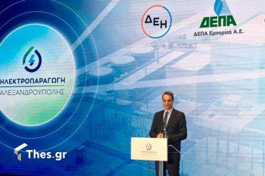 Μητσοτάκης: Κήρυξε την έναρξη της κατασκευής της ηλεκτρικής μονάδας στην Αλεξανδρούπολη (ΦΩΤΟ)