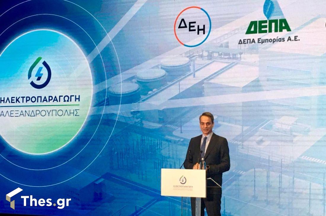 Κυριάκος Μητσοτάκης Αλεξανδρούπολη εγκαίνια έναρξης εργασιών ηλεκτρικής μονάδας στην Αλεξανδρούπολη