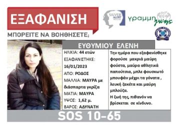 Θρίλερ στη Ρόδο: Πού στρέφονται οι έρευνες για την εξαφάνιση της 44χρονης – Η έκκληση του συζύγου της