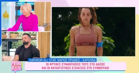 Η αντίδραση του Μπο για Καρολίνα – Μάριο: “Δεν σεβάστηκαν τίποτα, είμαι πολύ στεναχωρημένος”