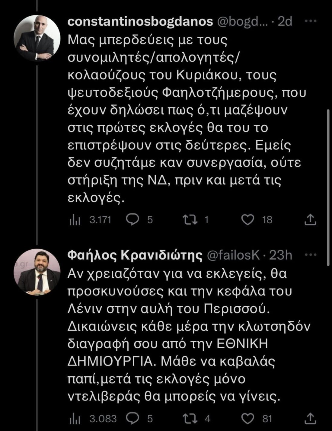 Κρανιδιώτης Μπογδάνος διάλογος Twitter