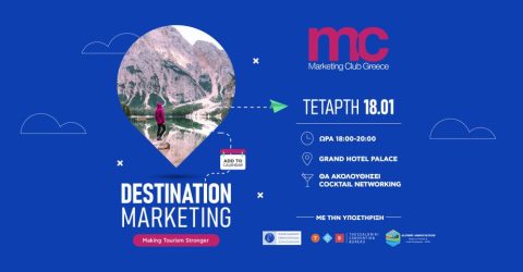 Θεσσαλονίκη: Ημερίδα για τον τουρισμό “DESTINATION MARKETING – Making Tourism Stronger”