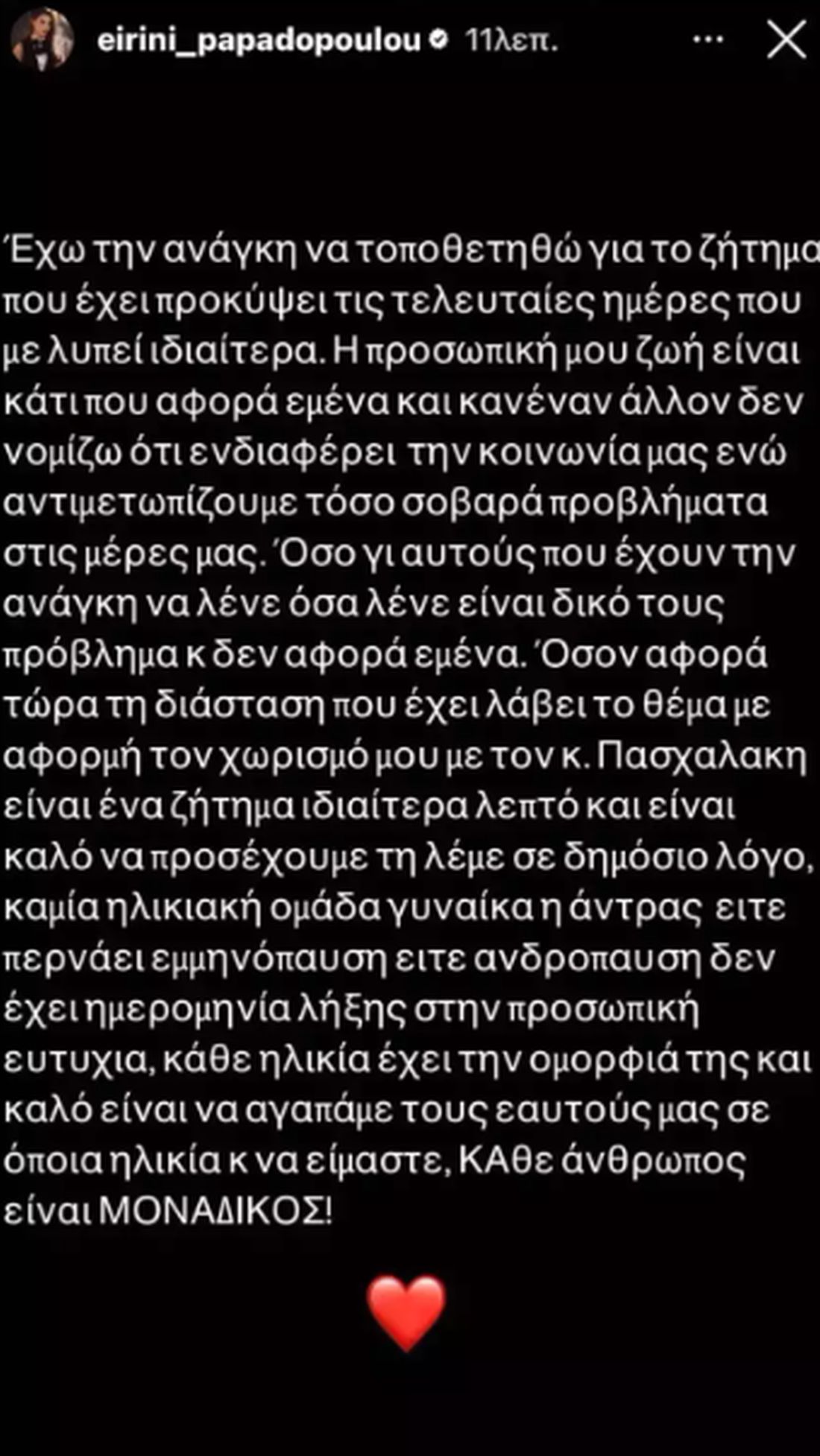 Ειρήνη Παπαδοπούλου Αλέξανδρος Πασχαλάκης