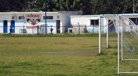 Καλαμαριά: Το γήπεδο του Φοίνικα περνάει επισήμως στον δήμο (ΦΩΤΟ)