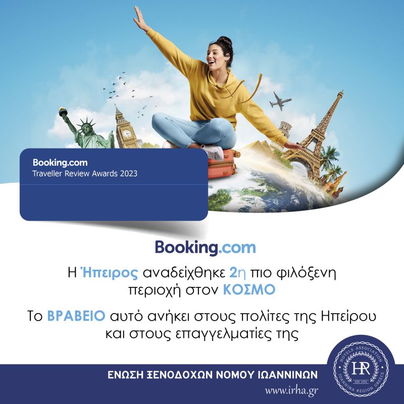 Ηπειρος Booking