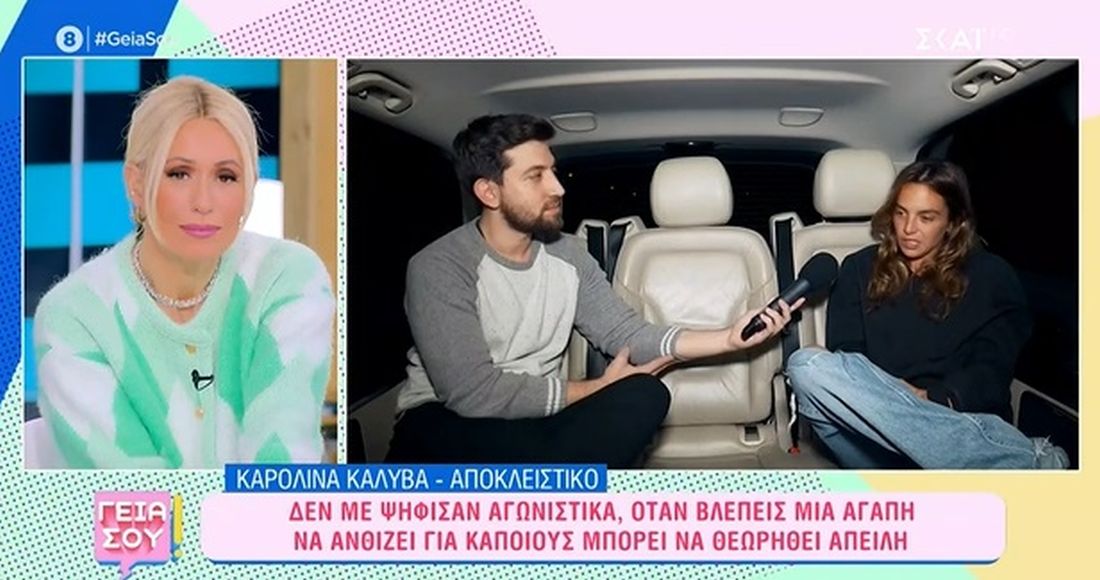 Καρολίνα συνέντευξη Survivor All Star