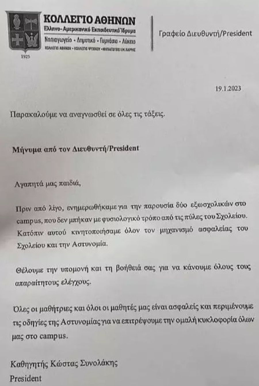 Κολλέγιο Αθηνών