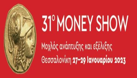 BALKANS MONEY SHOW 2023: Εκδήλωση με θέμα: “Αποτελεσματικότητα & καινοτομία στις ΜΜΕ της Θεσσαλονίκης”