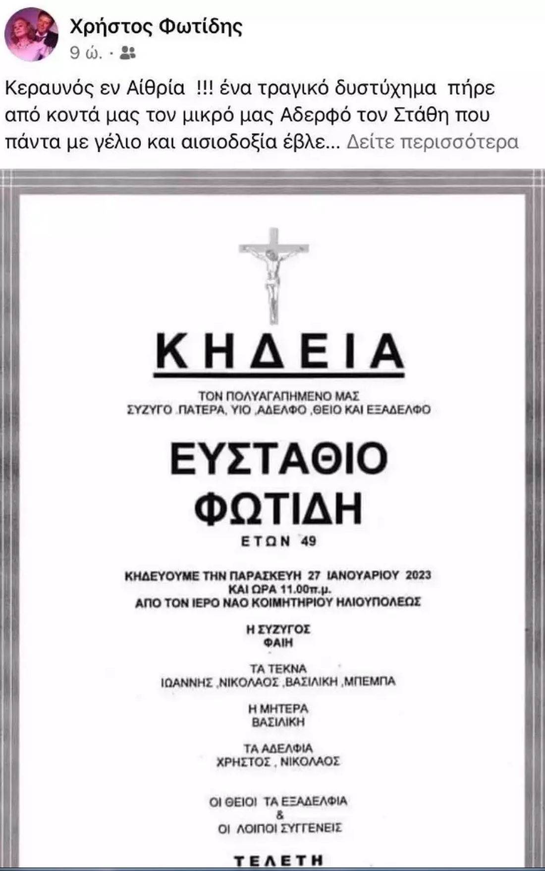 Φωτίδης