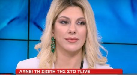 Ελενα Πολυχρονοπούλου: Μιλά για την υπόθεση της κοκαΐνης και για τη ζωή της στη φυλακή – “Δέχτηκα άδικη κριτική”
