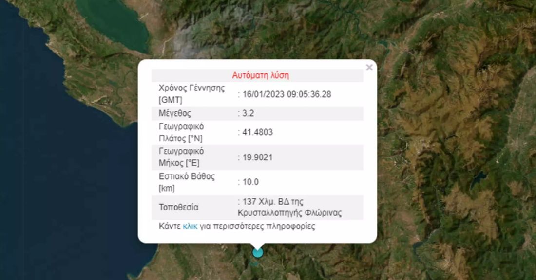 σεισμός