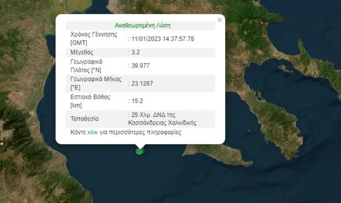 σεισμός