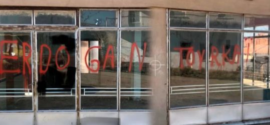 Εγραψαν συνθήματα για Τουρκία και Ερντογάν σε χωριό στο Διδυμότειχο (ΦΩΤΟ)