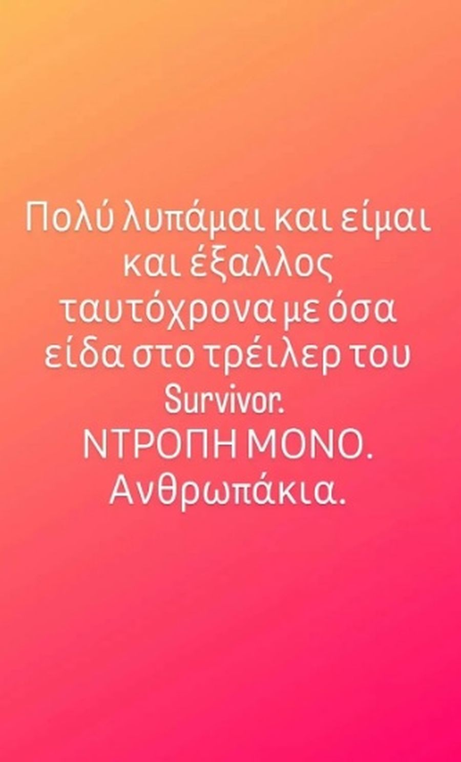 Survivor All Star Λάμπρος Κωνσταντάρας