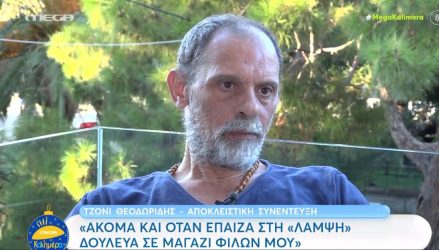 Τζόνι Θεοδωρίδης: “Για δύο μήνες ήμουν άστεγος και έτρωγα από τις καφετέριες τα μπισκότα” (ΒΙΝΤΕΟ)