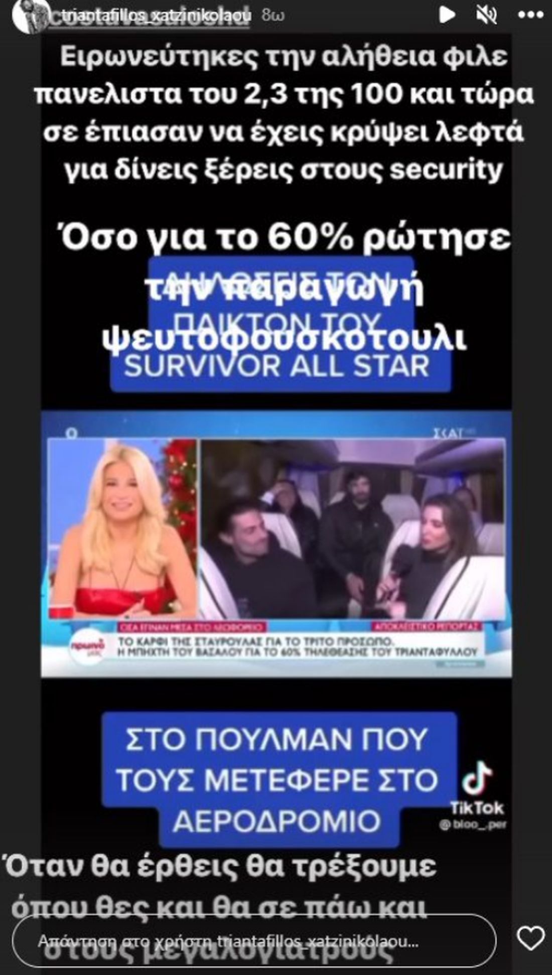 Τριαντάφυλλος