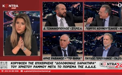 Τζανακόπουλος Κουμουτσάκος