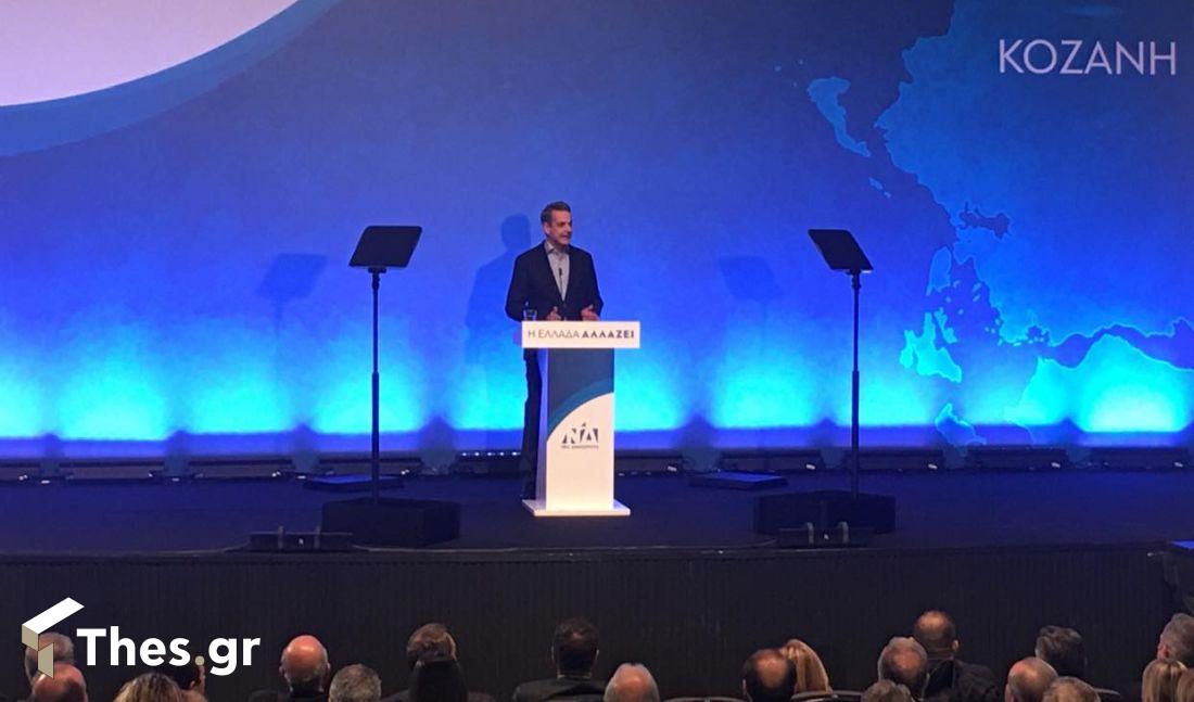 Κυριάκος Μητσοτάκης πρωθυπουργός Κοζάνη ομιλία Περιοδεία Δυτική Μακεδονία