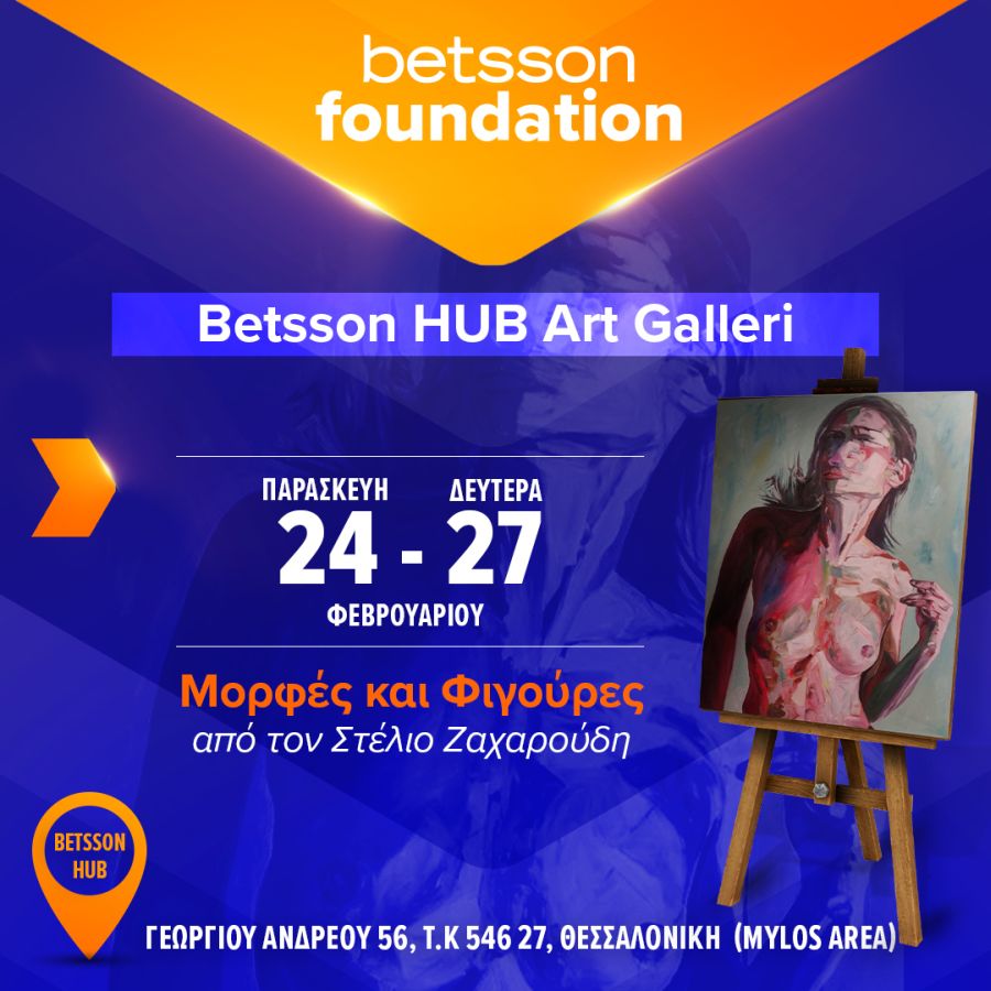 Εγκαινιάζεται η Betsson Hub Art Galleri 