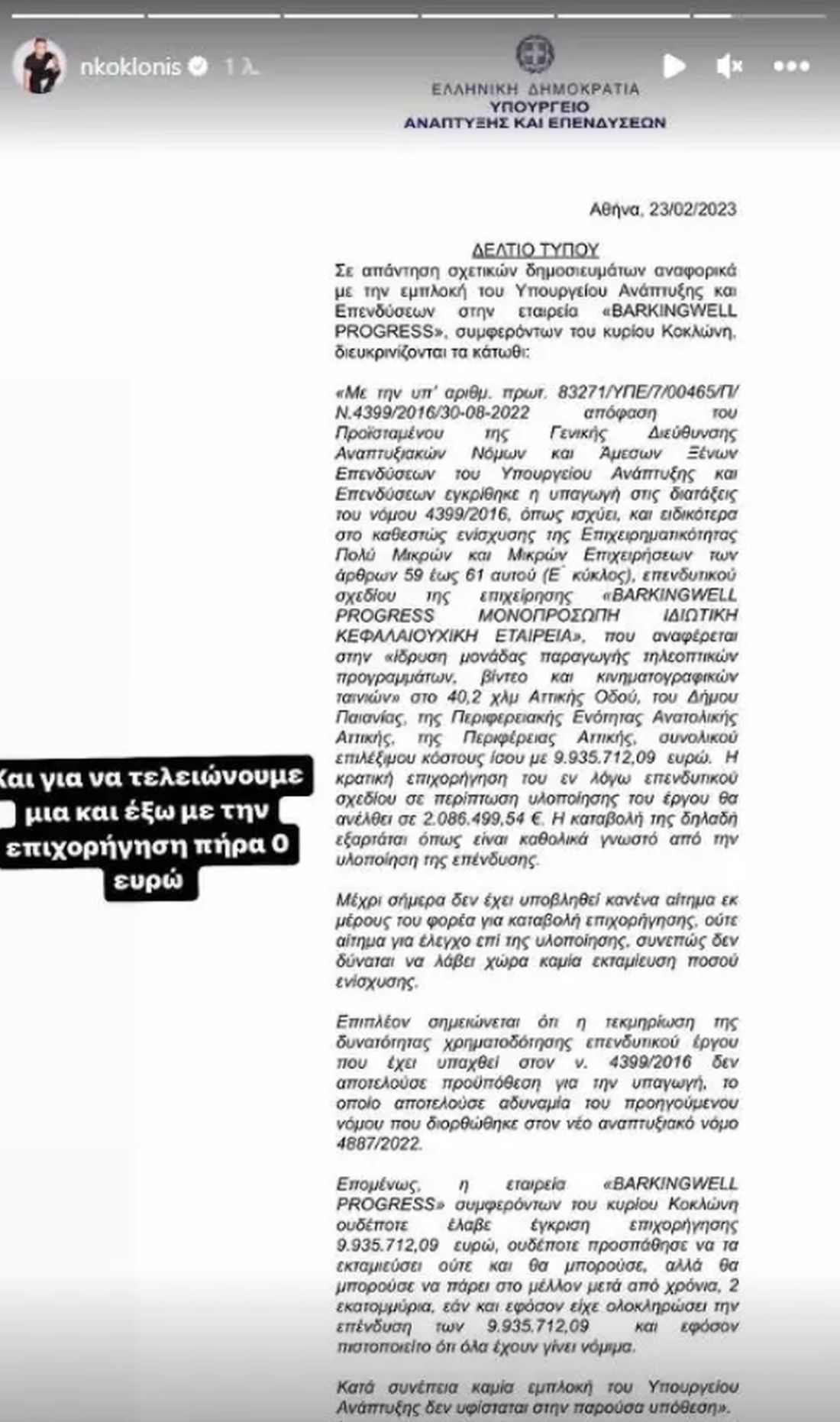 Κοκλώνης
