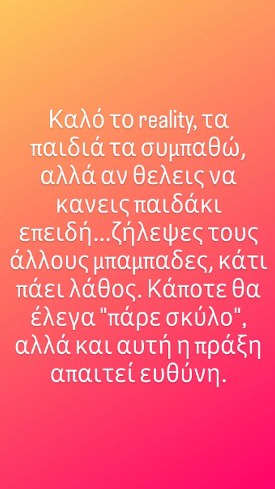 Λάμπρος Κωνσταντάρας story για Σάκη Κατσούλη