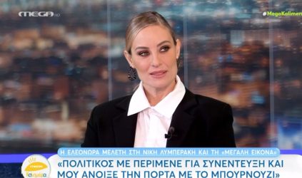 Ελεονώρα Μελέτη: “Πολιτικός μου άνοιξε την πόρτα με το μπουρνούζι” (ΒΙΝΤΕΟ)
