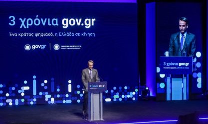 Κυριάκος Μητσοτάκης σε εκδήλωση για τα τρία χρόνια του Gov.gr