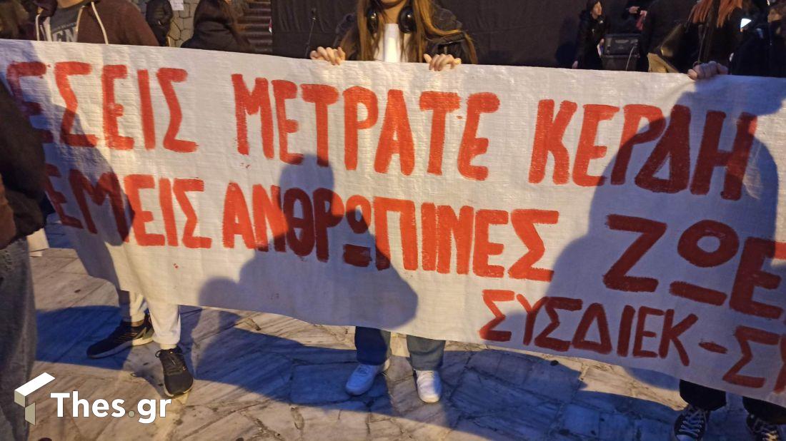 Θεσσαλονίκη συγκέντρωση τραγωδία στα Τέμπη