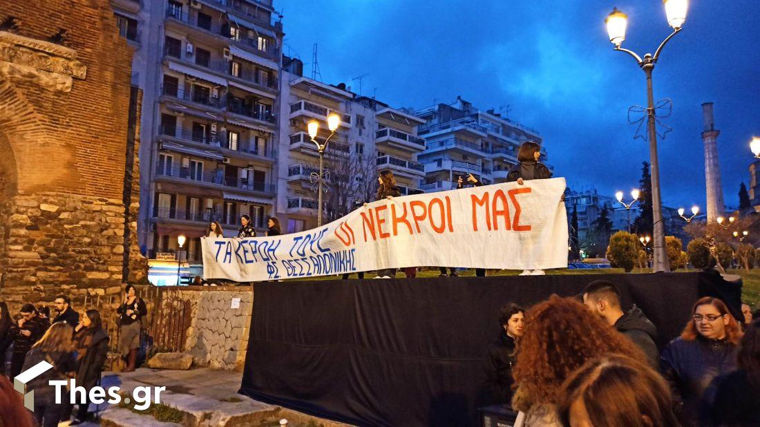 Θεσσαλονίκη συγκέντρωση τραγωδία στα Τέμπη
