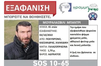 Θρίλερ με την εξαφάνιση 41χρονου στη Χαλκιδική – «Ελεγε για συνοδηγό που έχει χτυπήσει, ενώ δεν υπήρχε»