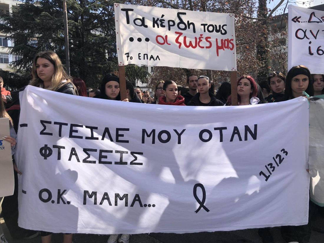 Λάρισα Τέμπη φοιτητές 