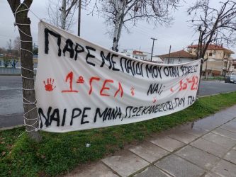 Θεσσαλονίκη: Μαθητές έστειλαν το δικό τους μήνυμα για την τραγωδία στα Τέμπη (ΦΩΤΟ)