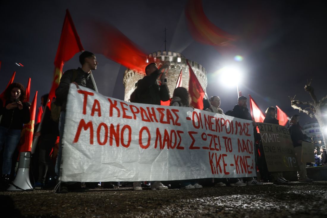 Θεσσαλονίκη πορεία ΚΝΕ τραγωδία Τέμπη