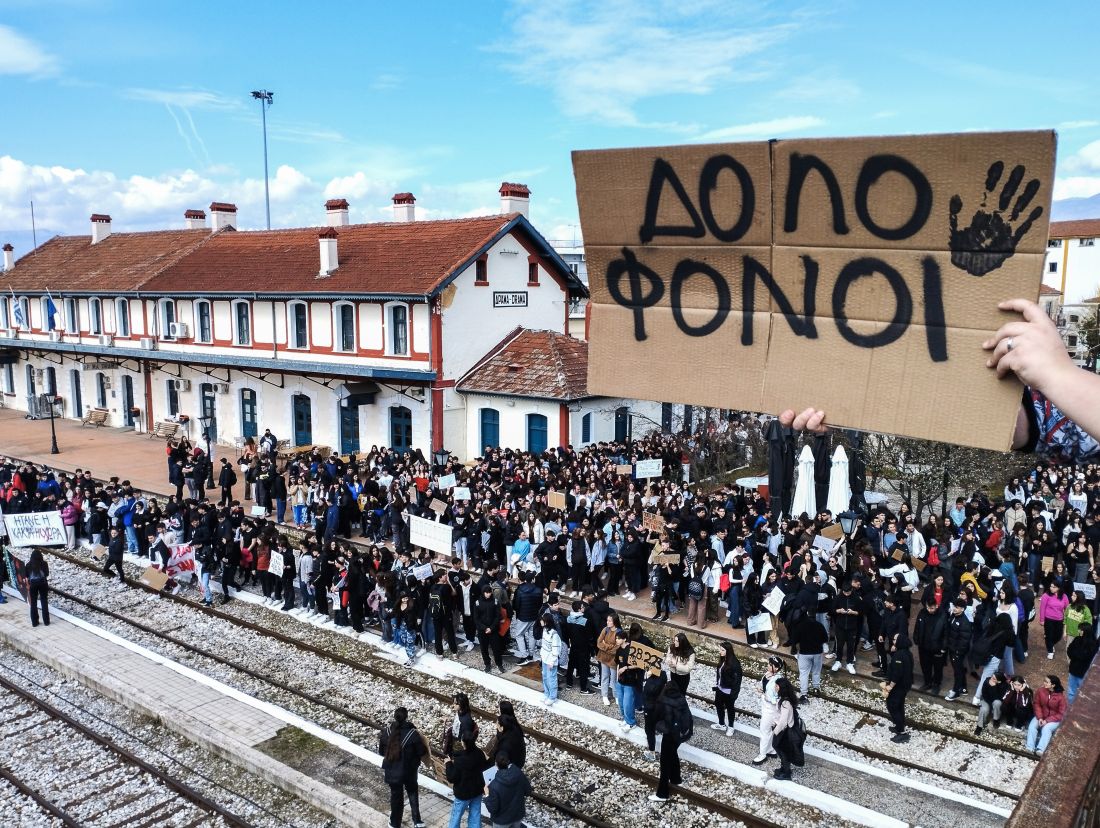 Συγκέντρωση και πορεία διαμαρτυρίας μαθητών στη Δράμα Σιδηροδρομικός σταθμός