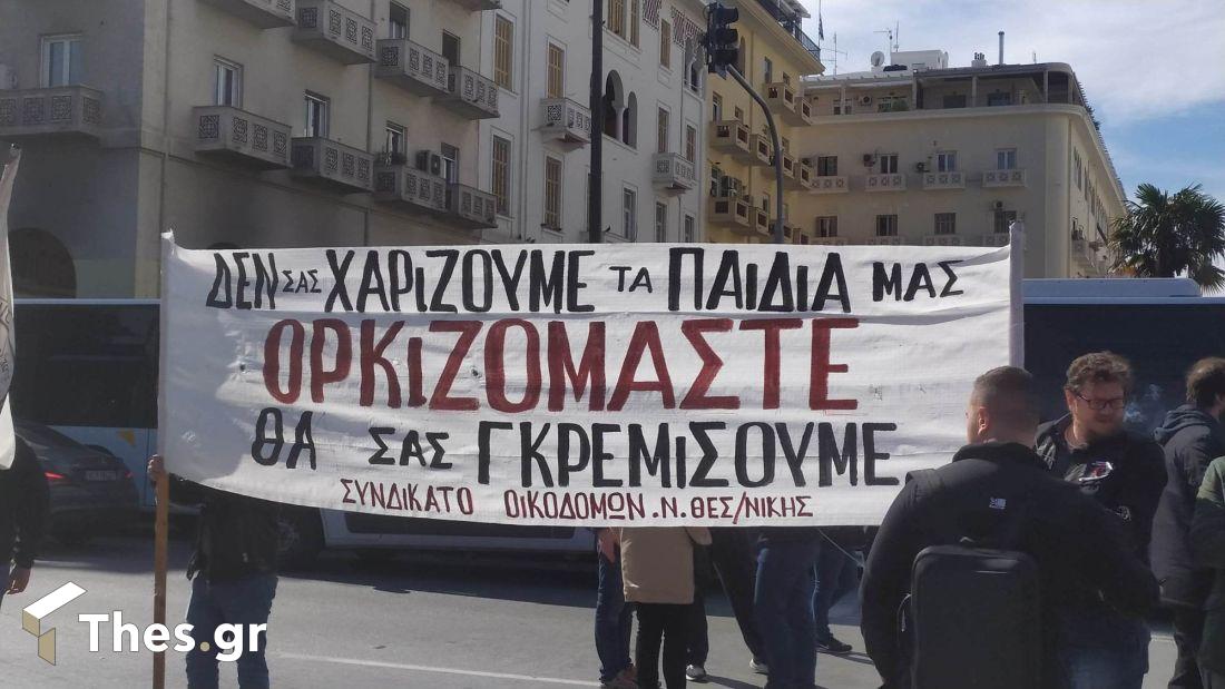 Θεσσαλονίκη απεργία απεργιακές κινητοποιήσεις