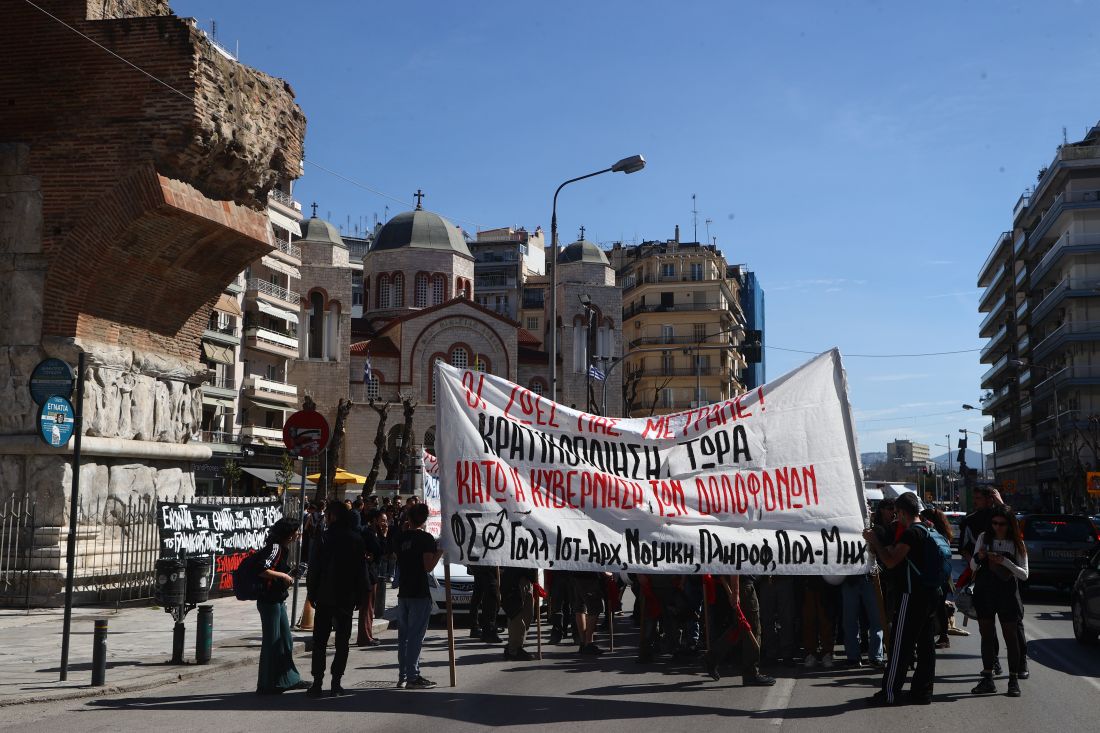 Θεσσαλονίκη συλλαλητήριο Τέμπη φοιτητές