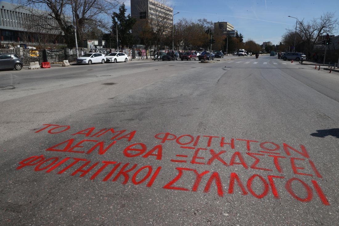 Πορεία φοιτητές φοιτητικοί σύλλογοι Θεσσαλονίκη τραγωδία Τέμπη