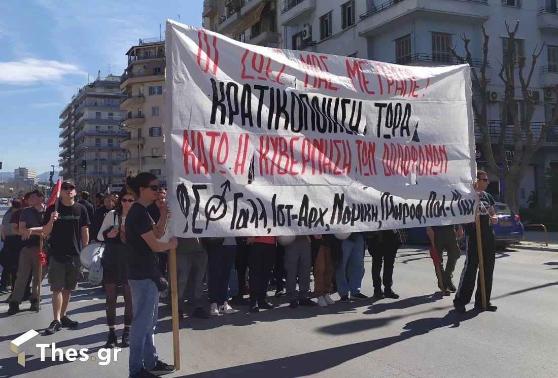 Πορεία φοιτητές φοιτητικοί σύλλογοι Θεσσαλονίκη τραγωδία Τέμπη