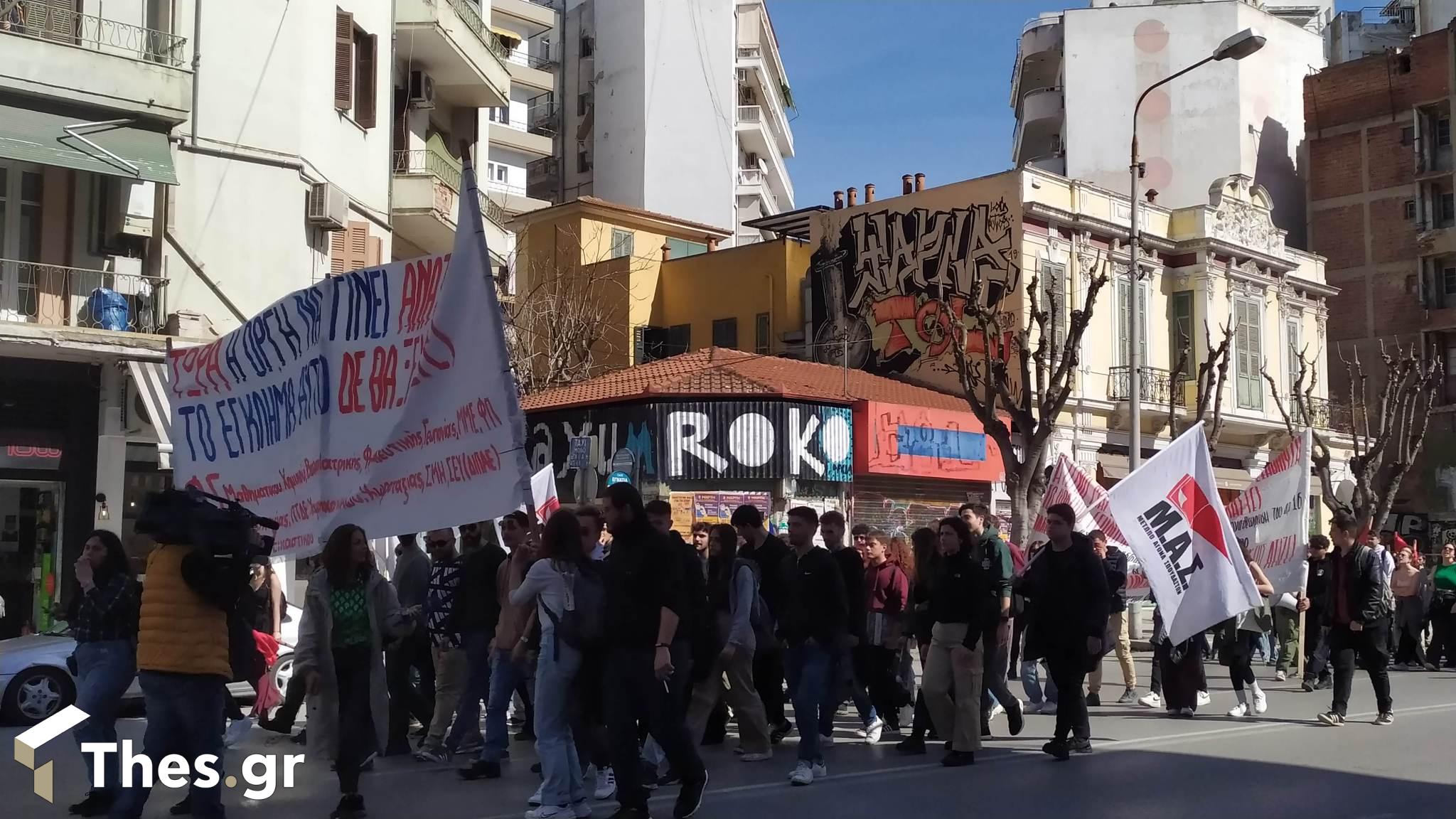 Πορεία φοιτητές φοιτητικοί σύλλογοι Θεσσαλονίκη τραγωδία Τέμπη