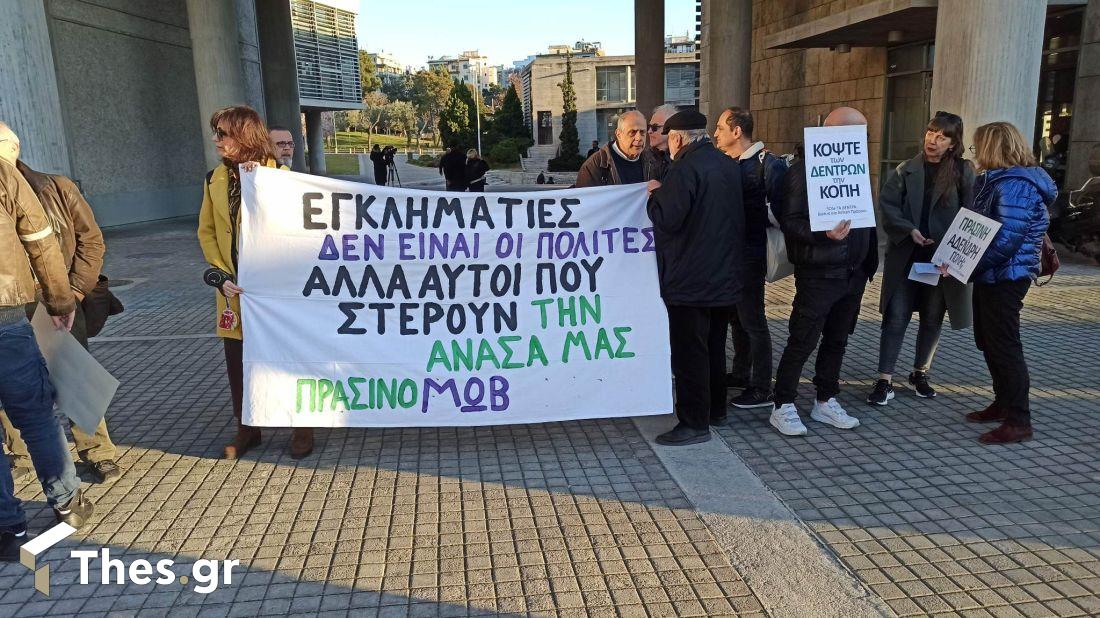 Διαμαρτυρία Οικολόγων για την κοπή των δέντρων Δημαρχείο Θεσσαλονίκης