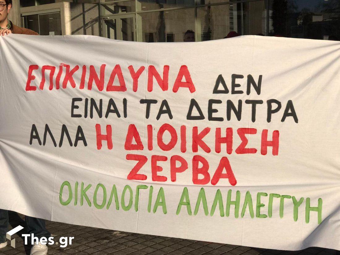 Διαμαρτυρία Οικολόγων για την κοπή των δέντρων Δημαρχείο Θεσσαλονίκης