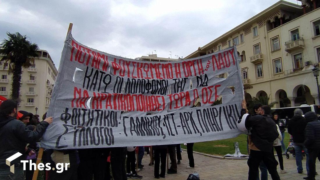 Θεσσαλονίκη συγκέντρωση Τέμπη