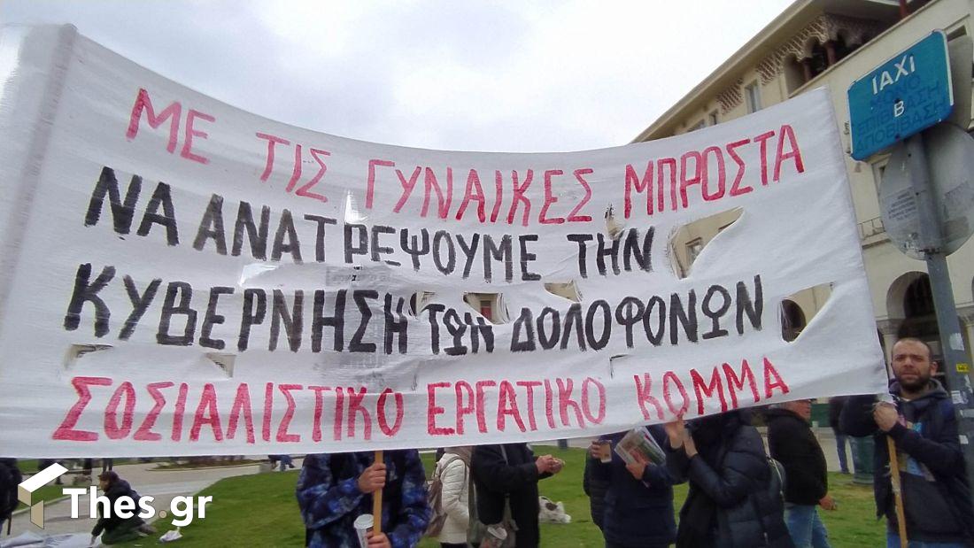 Θεσσαλονίκη συγκέντρωση Τέμπη