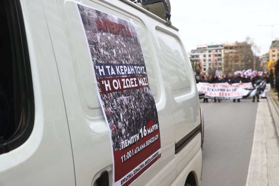 Τέμπη Θεσσαλονίκη πορεία συλλαλητήριο 